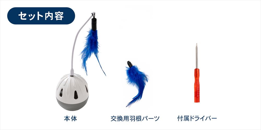 LIFELEX　電動じゃらしくるくるたまご　ＥＲ１２－５４０７