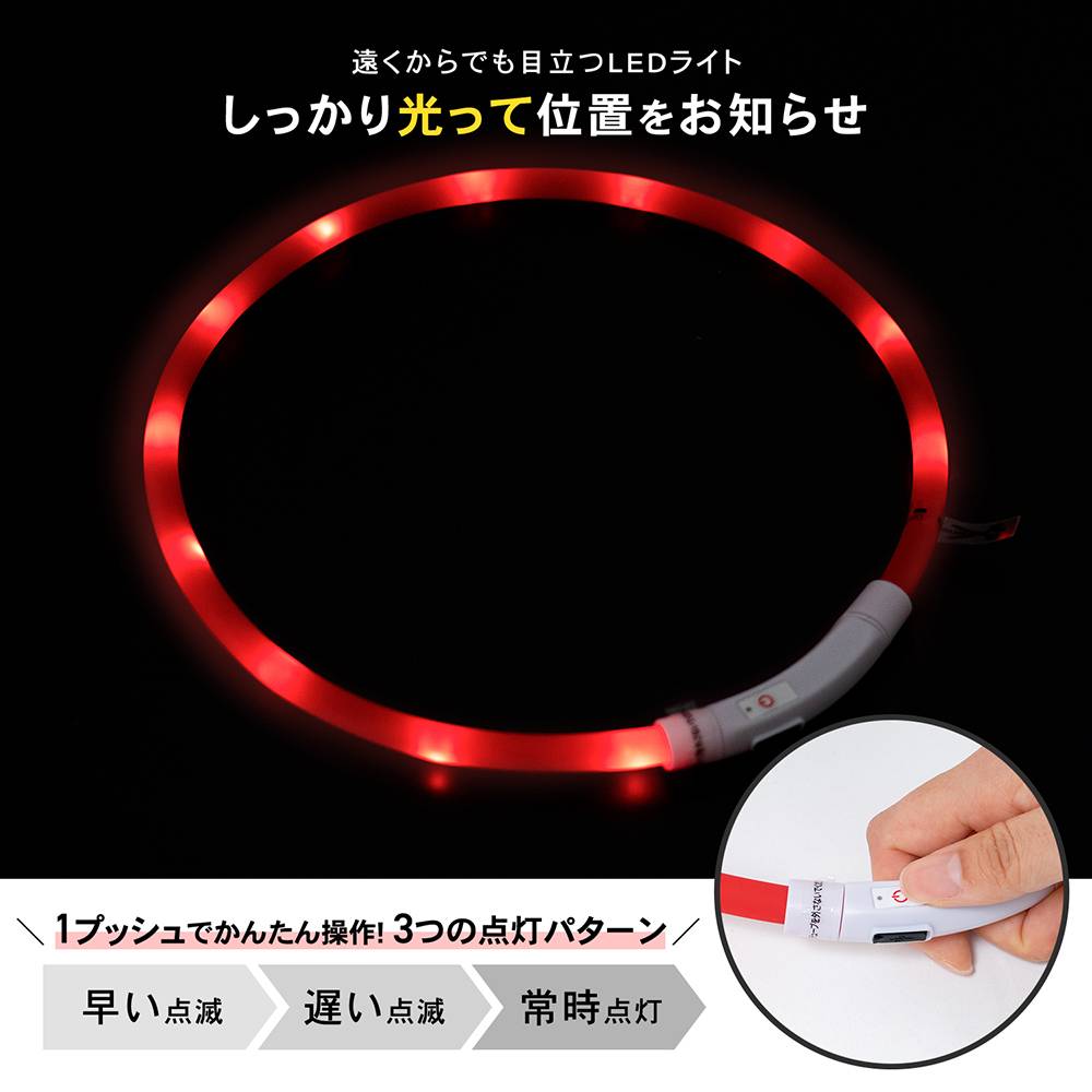 充電式ＬＥＤフラッシュライトリング　レッド　ＳＸ１２－６０６０ レッド