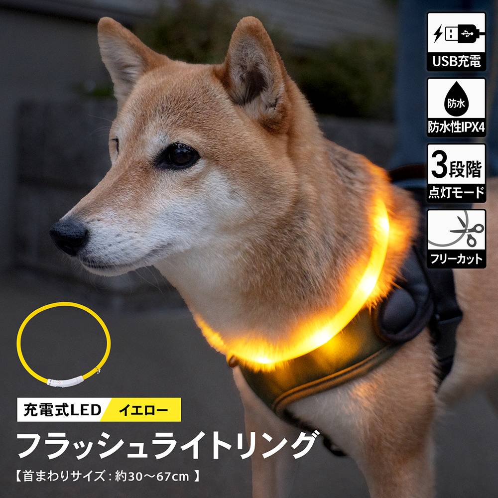 充電式ＬＥＤフラッシュライトリング　イエロー　ＳＸ１２－６０８４ イエロー