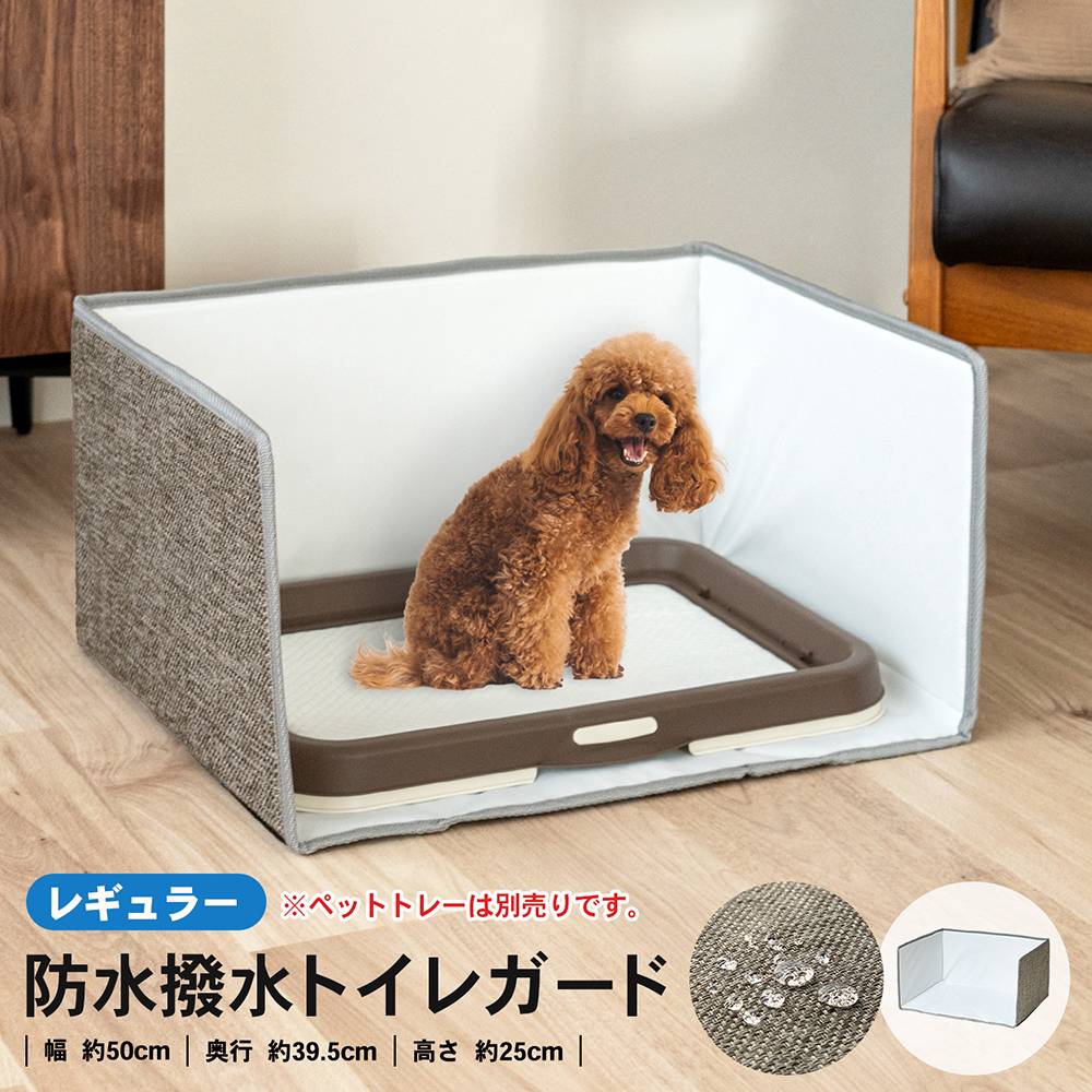 LIFELEX　防水撥水トイレガード　レギュラー　ＪＳ１２－６１２１　ブラウン レギュラー