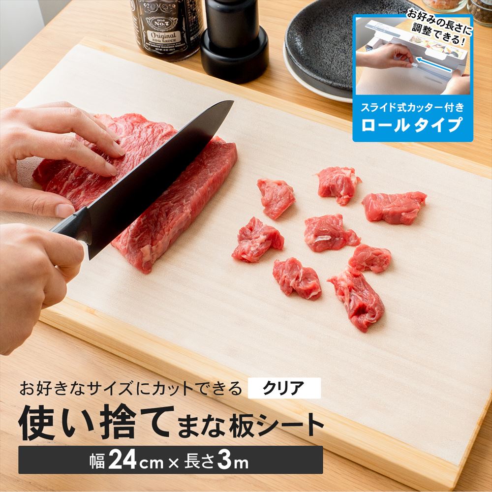 使い捨てまな板シート