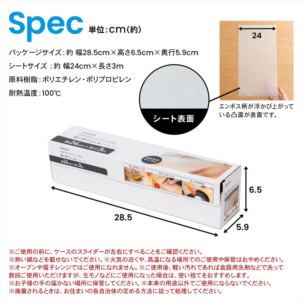 LIFELEX　使い捨てまな板シート本体　３ｍ　クリア　３００２４－０１５ＣＲ 本体・3m