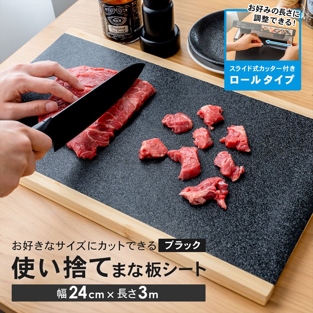 まな板シート