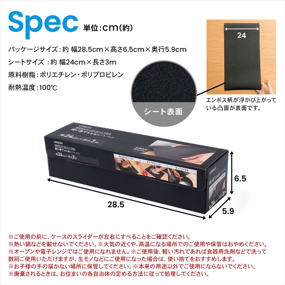 LIFELEX　使い捨てまな板シート本体　３ｍ　ブラック　３００２４－０１５ＢＫ 本体・3m