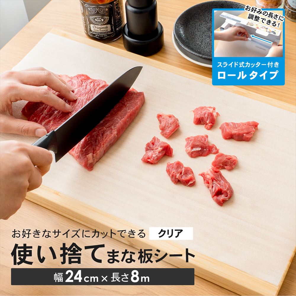 LIFELEX　使い捨てまな板シート本体　８ｍ　クリア　８００２４－０１５ＣＲ 本体・8m
