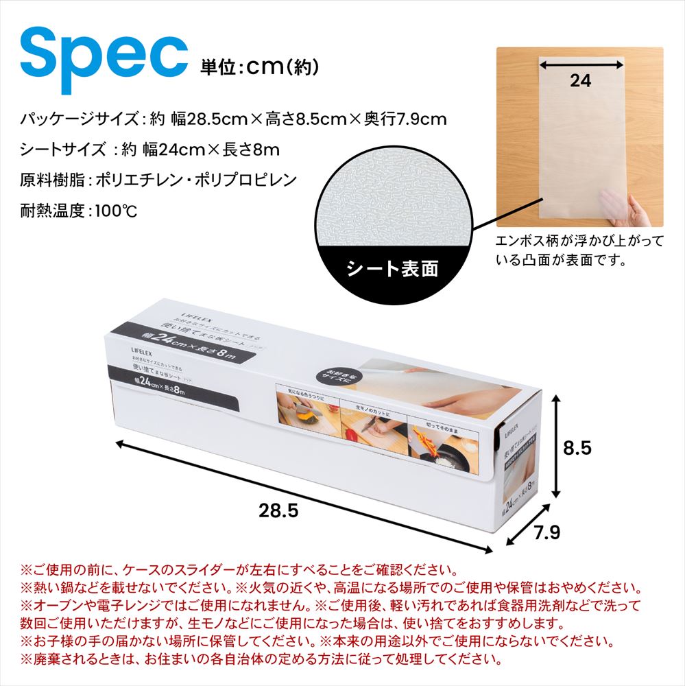 LIFELEX　使い捨てまな板シート本体　８ｍ　クリア　８００２４－０１５ＣＲ 本体・8m