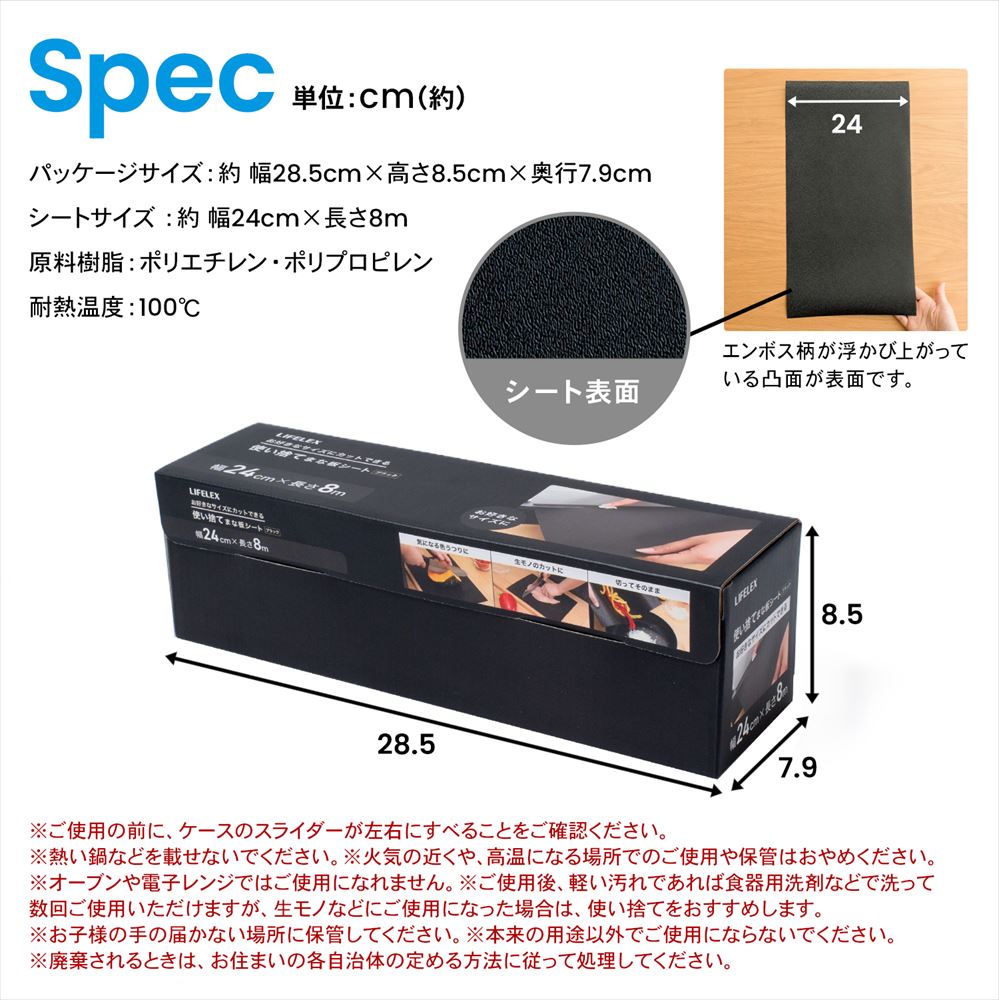 LIFELEX　使い捨てまな板シート本体　８ｍ　ブラック　８００２４－０１５ＢＫ 本体・8m
