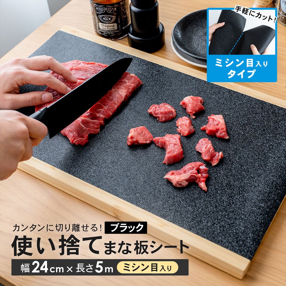 まな板シート