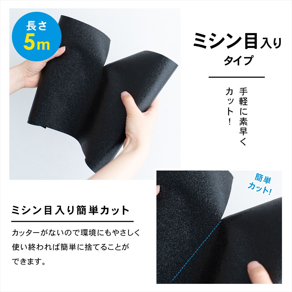 LIFELEX　使い捨てまな板シート本体　ミシン目入り　５ｍ　ブラック　５００２４－０１５ＢＫ 本体・5m（ミシン目）