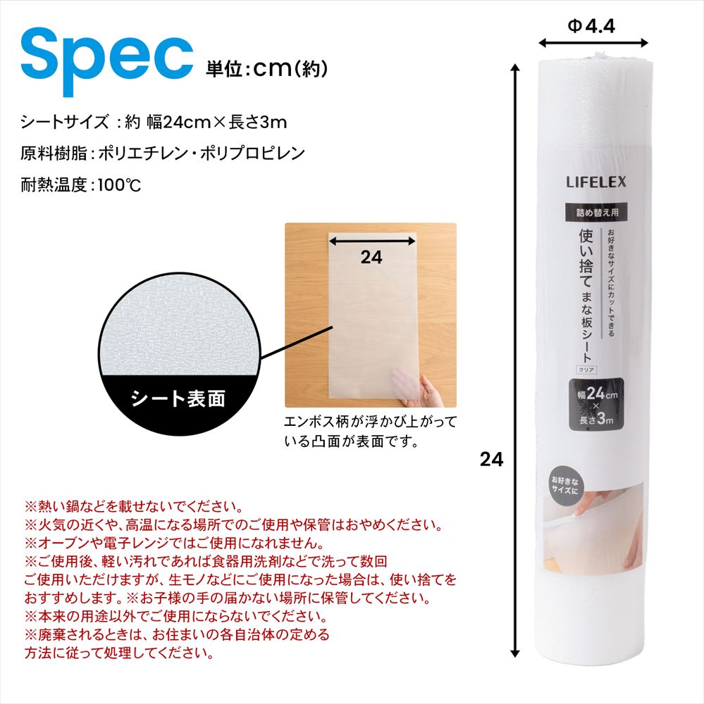 LIFELEX　使い捨てまな板シート替え　３ｍ　クリア　３００２４－０１５ＣＲ 替え・3m