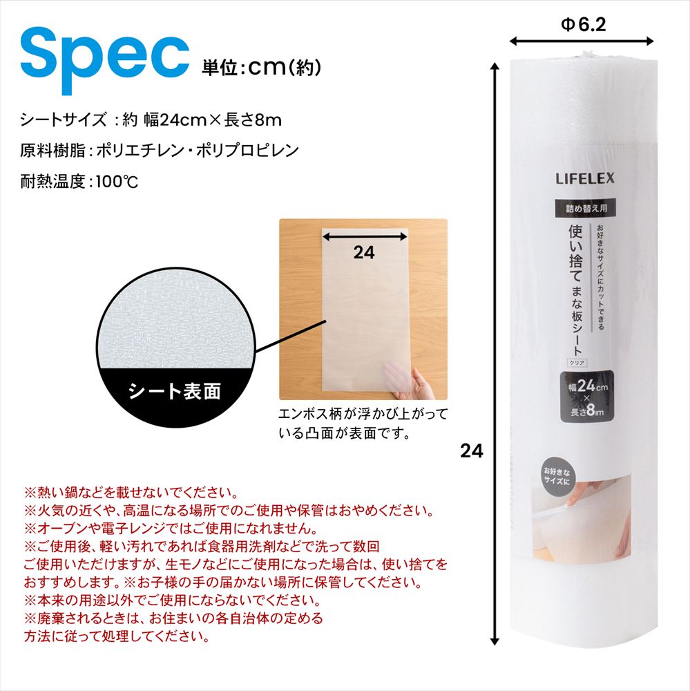 LIFELEX　使い捨てまな板シート替え　８ｍ　クリア　８００２４－０１５ＣＲ 替え・8m