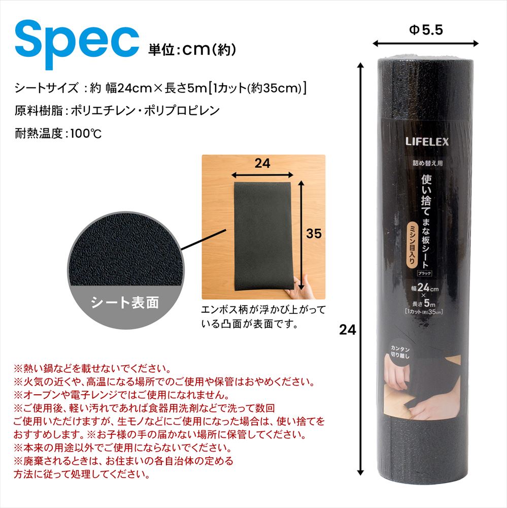 LIFELEX　使い捨てまな板シート替え　ミシン目入り　５ｍ　ブラック　５００２４－０１５ＢＫ 替え・5m（ミシン目）