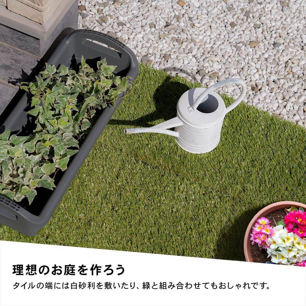 【まとめてお得】LIFELEX サザンタイル 人工芝 KR10-1187 ×10個セット　ジョイント人工芝 10個セット【まとめてお得】