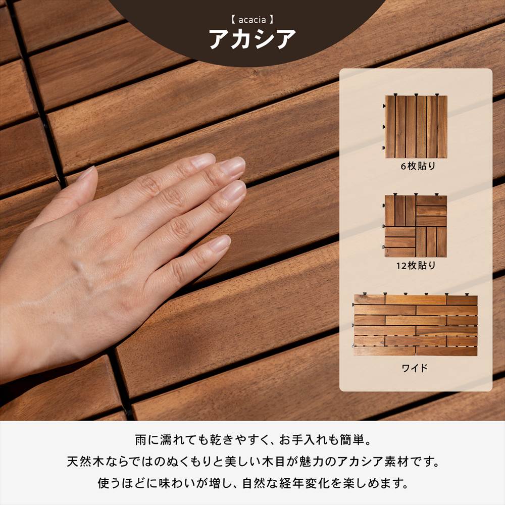 LIFELEX　サザンタイルアカシア　ストレートワイドタイプ　ナチュラルカラー　×４個セット ストレートワイド ×4個セット