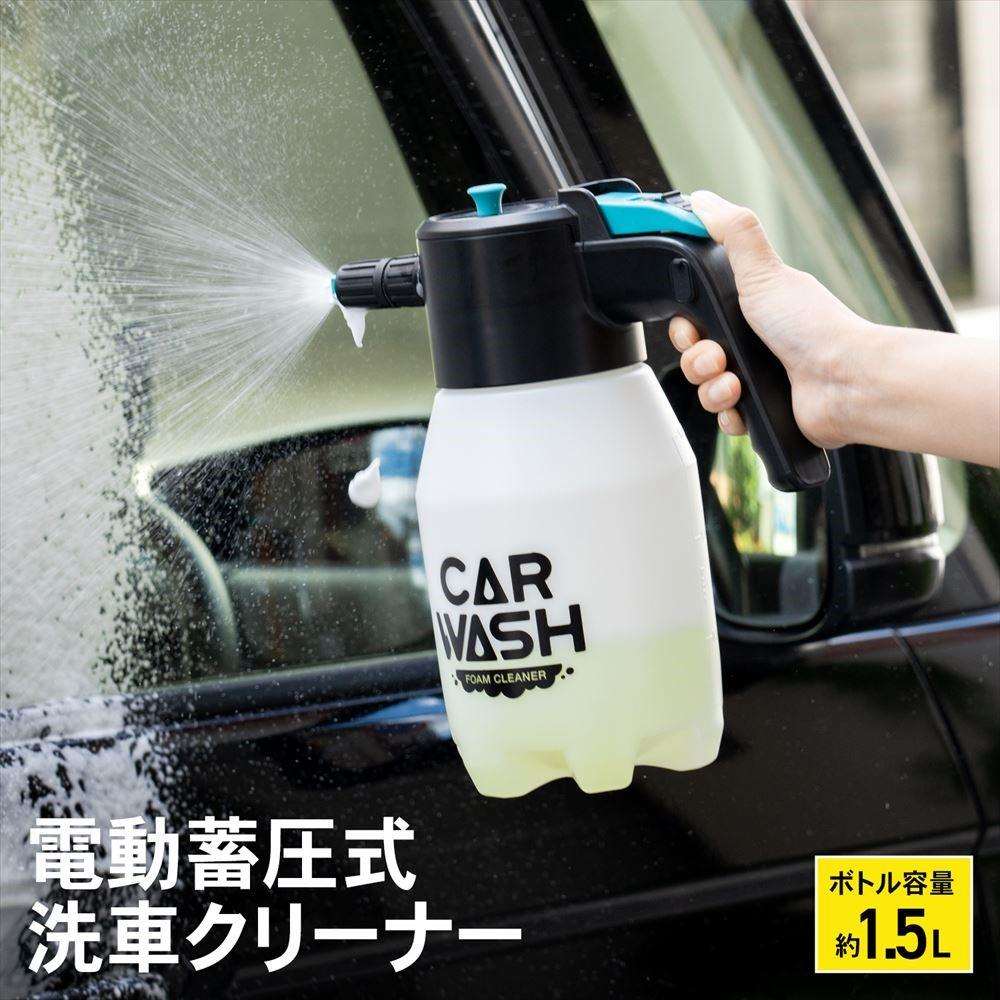LIFELEX　電動蓄圧式洗車クリーナー　ＫＹＫ０７－２６２７