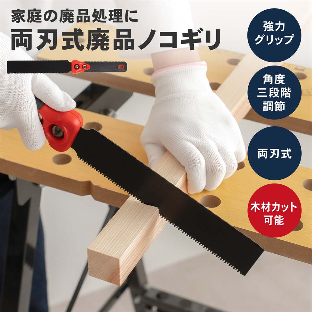 PROACT　両刃式廃品ノコギリ　ＰＡＡＴ－３８３９ 本体