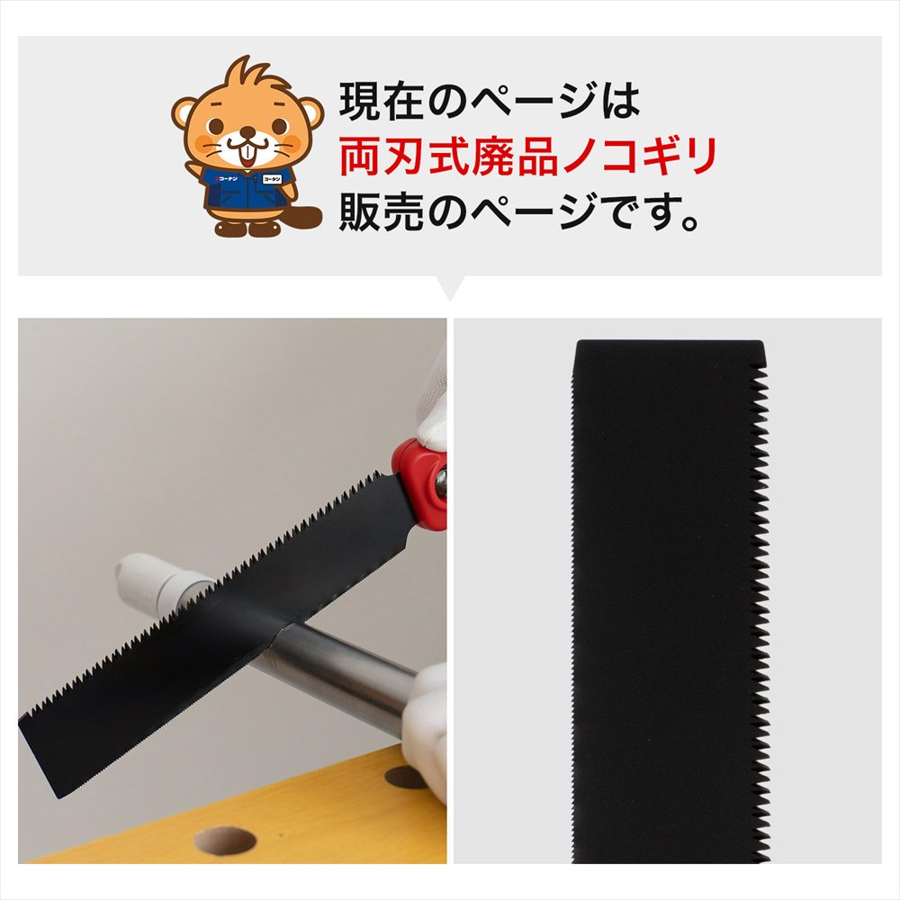 PROACT　両刃式廃品ノコギリ　ＰＡＡＴ－３８３９ 本体