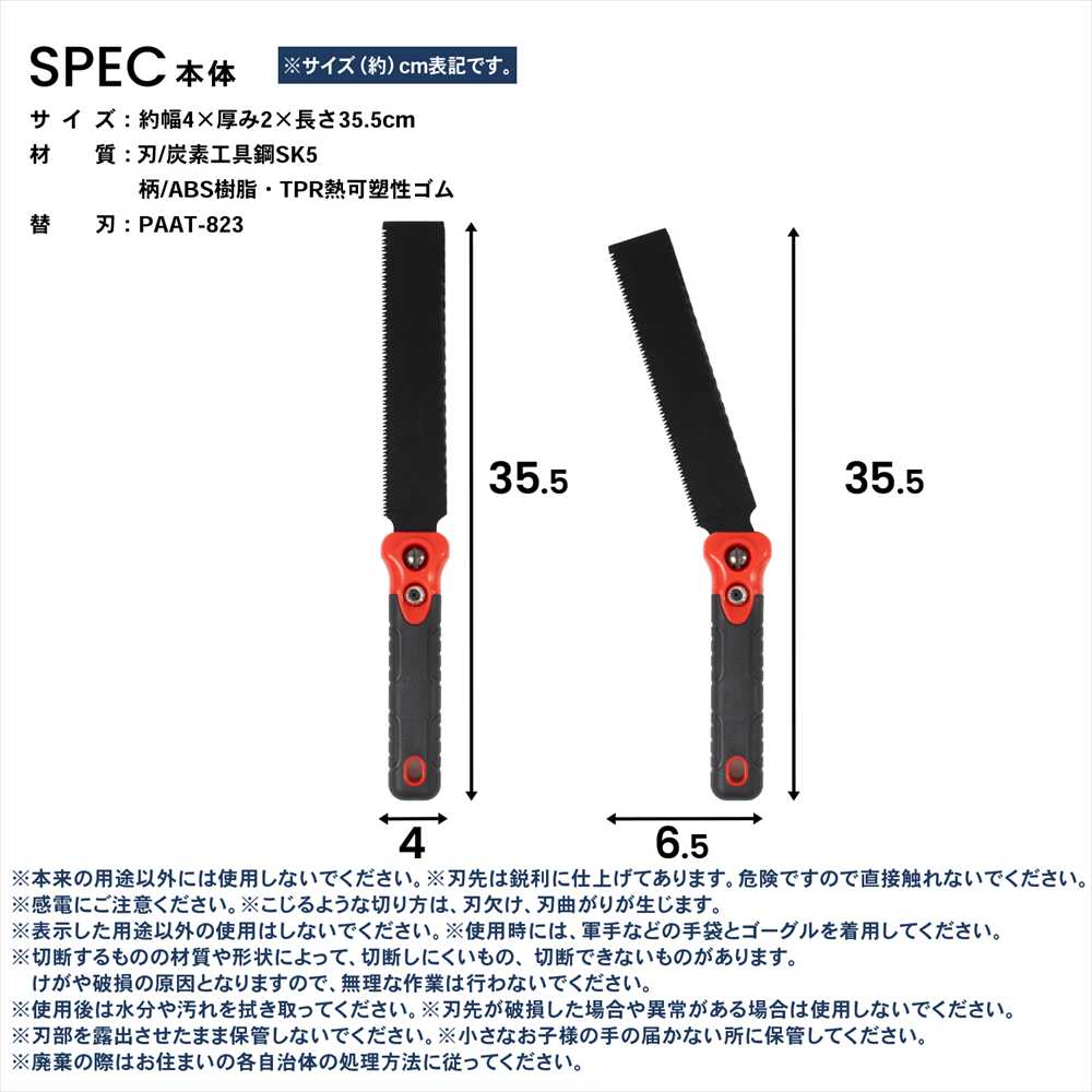 PROACT　両刃式廃品ノコギリ　ＰＡＡＴ－３８３９ 本体