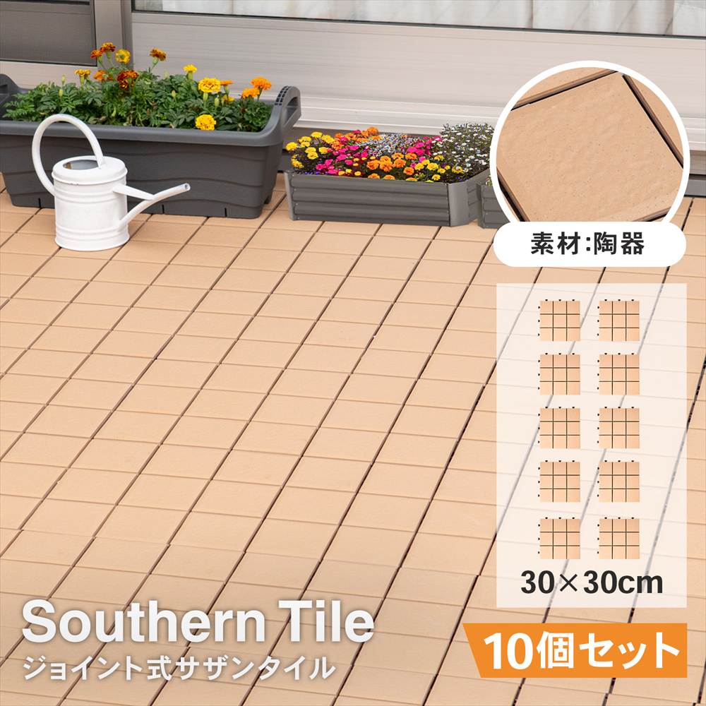 サザンタイル　ライトブラウン　ＪＢ５０１４Ｂ　×１０個セット ライトブラウン ９分割タイプ　×１０個セット