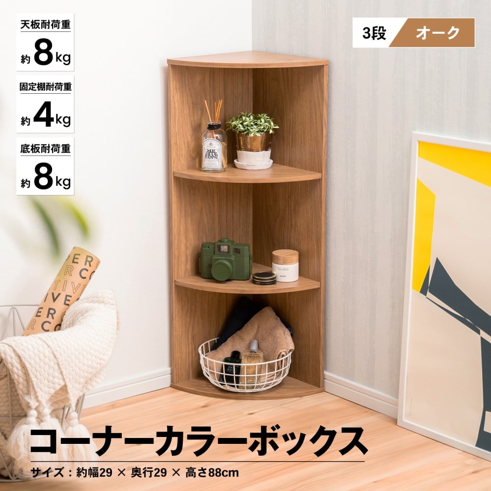 コーナー　オーク
