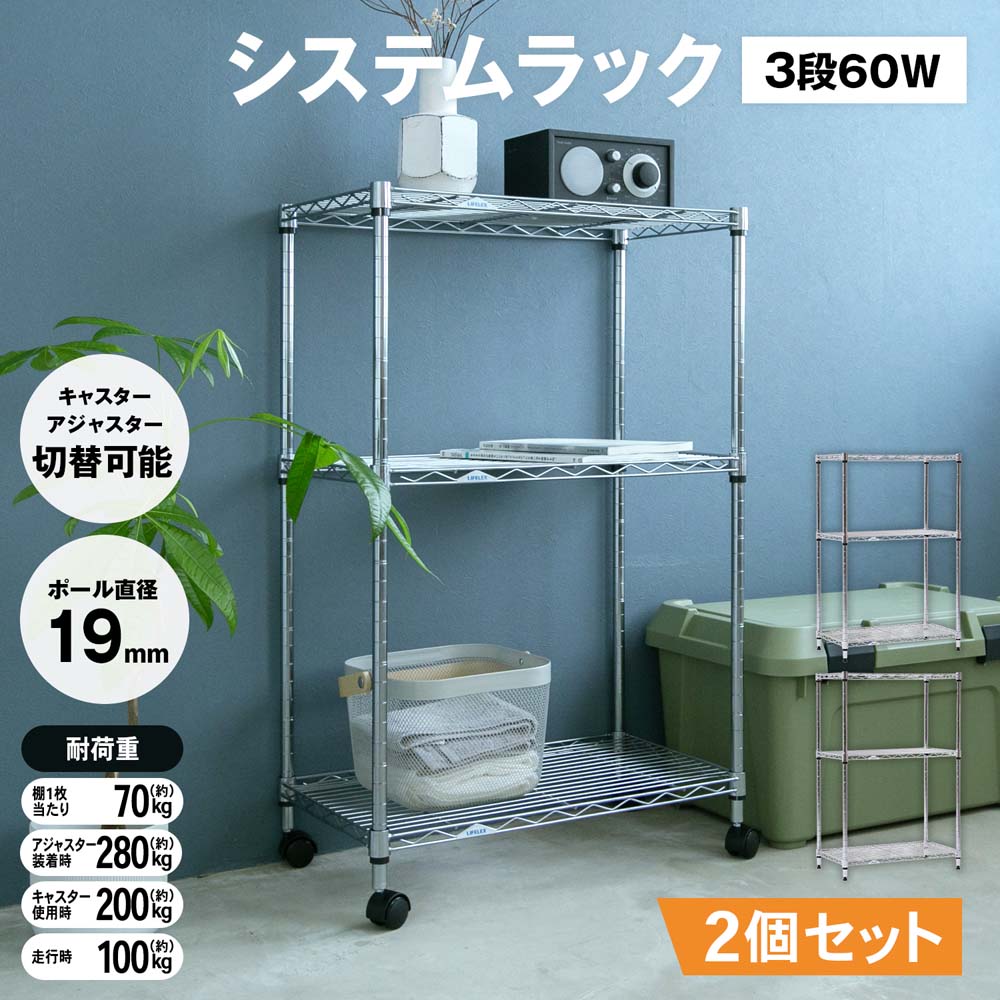 システムラックα3段60W 6035-95 可動棚 ×2個セット 3段・2個セット