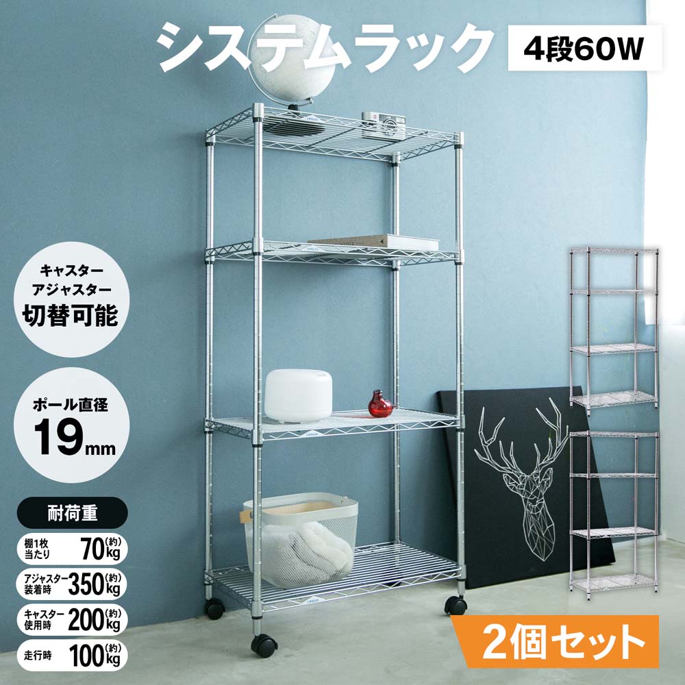 システムラックα4段60W 6035-125 可動棚 ×2個セット 4段・2個セット
