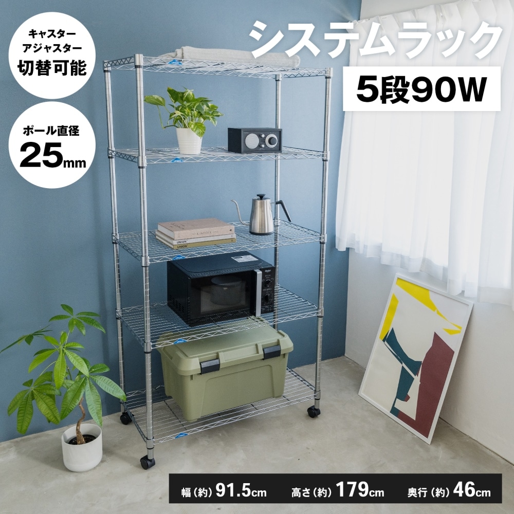 コーナン オリジナル システムラックa５段９０ｗ ９０４５ １７８ 可動棚 幅90ｃｍ５段 収納 家具 ホームセンターコーナンの通販サイト