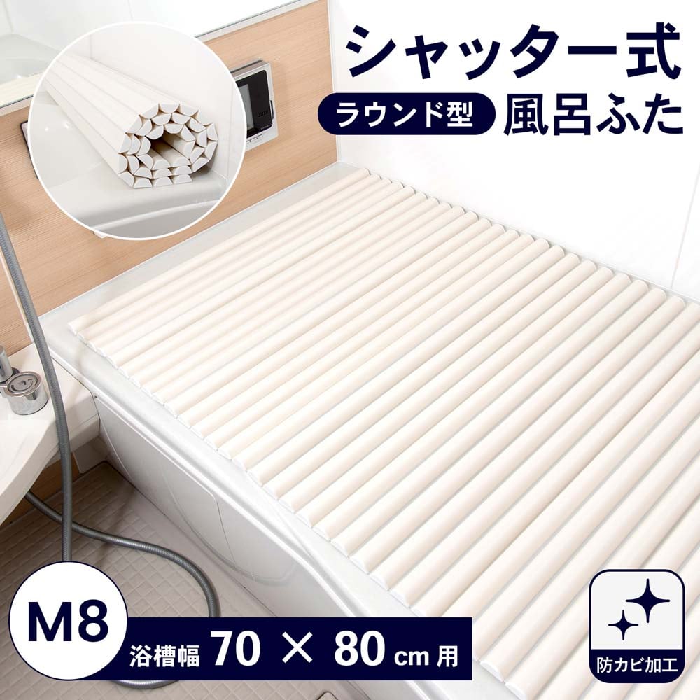 LIFELEX(ライフレックス）シャッター式風呂フタ Ｍ－８ ラウンド型(幅７０×長さ８０ｃｍ):  生活用品・キッチン用品|ホームセンターコーナンの通販サイト