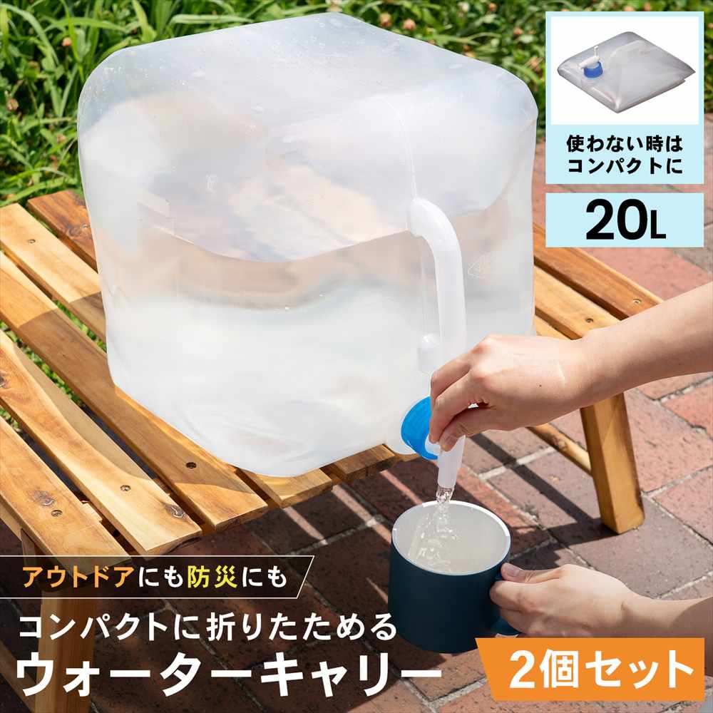 【まとめてお得】SOUTHERNPORT ウォータージャグ 水タンク 20L 2個セット 蛇口付き ポリタンク ウォーターキャリー キャンプ アウトドア 防災 水缶 20L ×2個セット【まとめ割】