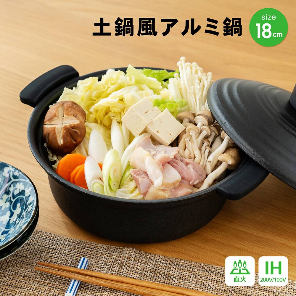 LIFELEX ＩＨアルミ土鍋１８ｃｍ ＫＨＫ０５－３０３５(１８ｃｍ): 生活用品・キッチン用品|ホームセンターコーナンの通販サイト