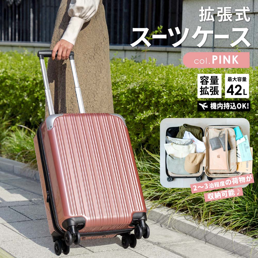 拡張式スーツケース　ピンク　ＫＷＨ１４－０３４７－ＰＫ ピンク