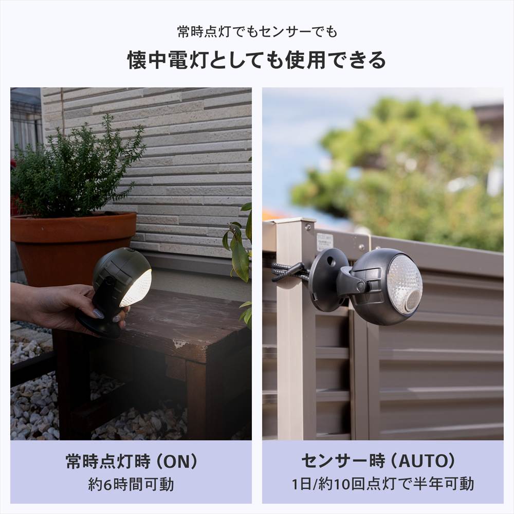 LIFELEX 　三本の脚で取り付けられる乾電池式センサーライト　ブラック　ＫＳＬ１０－０４０８