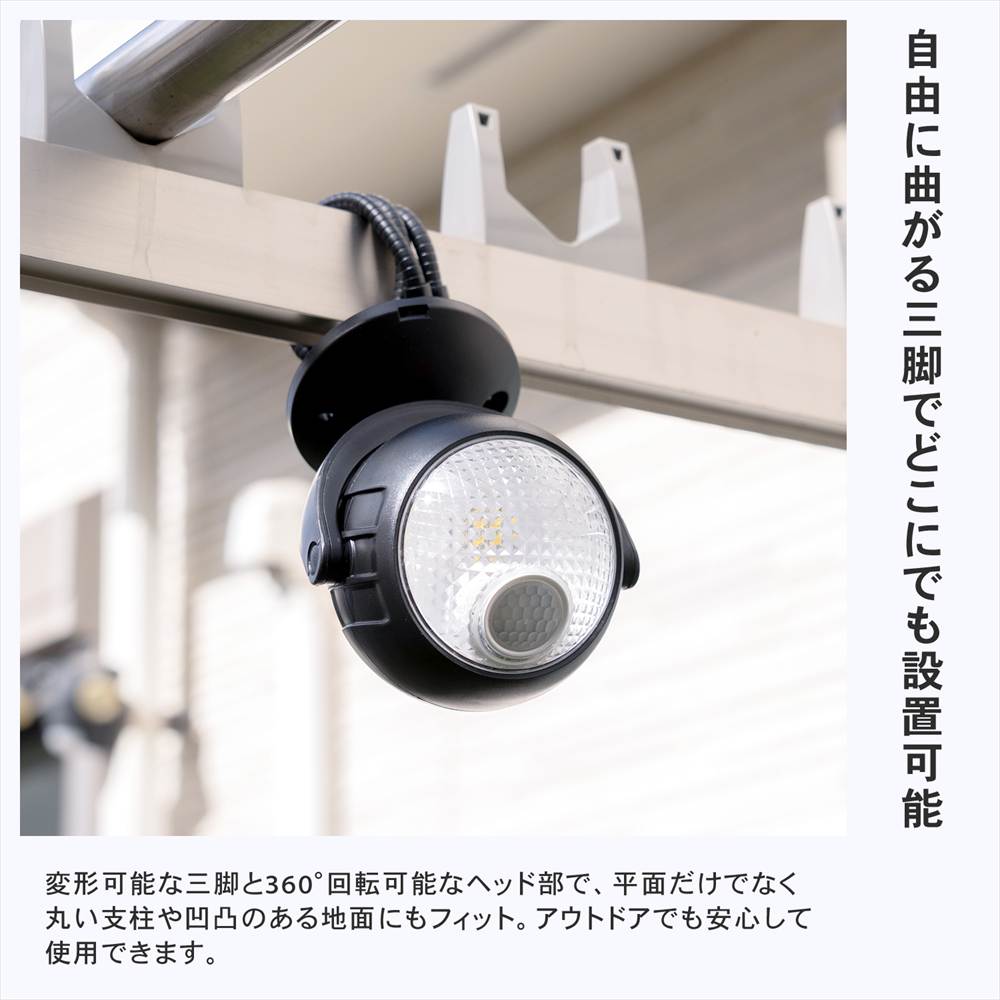 LIFELEX  三本の脚で取り付けられる乾電池式センサーライト　カーキ　ＫＳＬ１０－０４２２