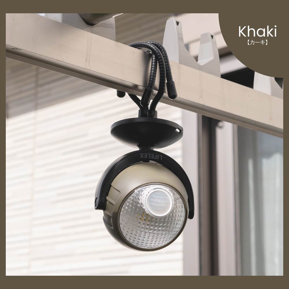 LIFELEX  三本の脚で取り付けられる乾電池式センサーライト　カーキ　ＫＳＬ１０－０４２２