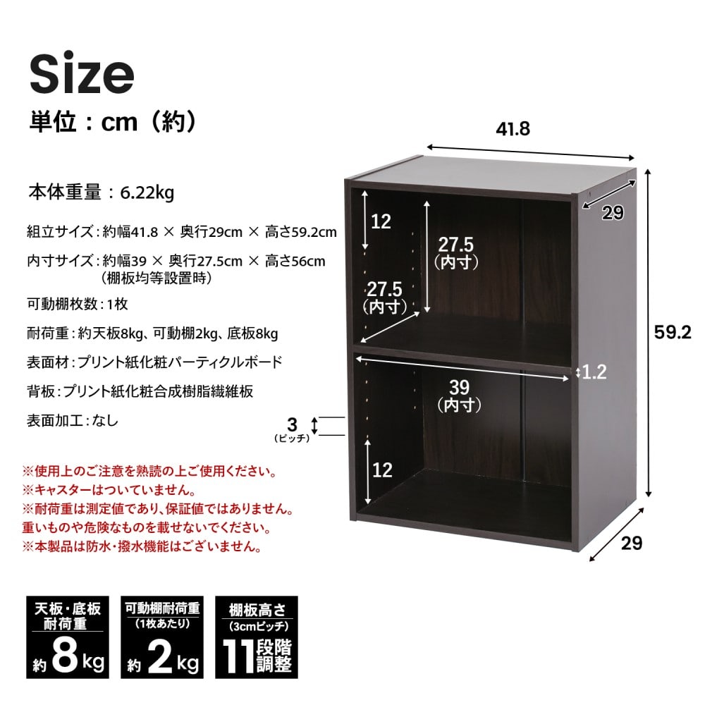 ２段可動棚　ＤＢＲ　ダークブラウン 2段　ダークブラウン