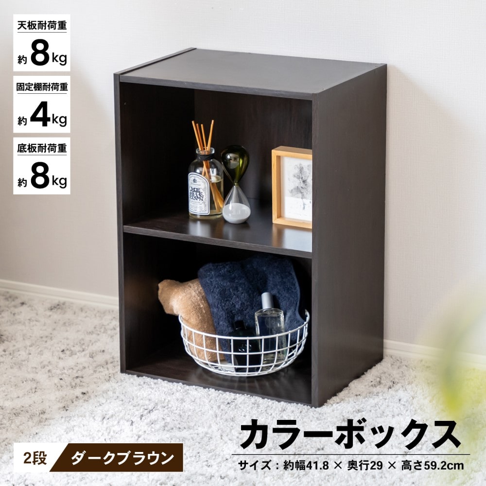 ２段ＤＢＲ　ダークブラウン