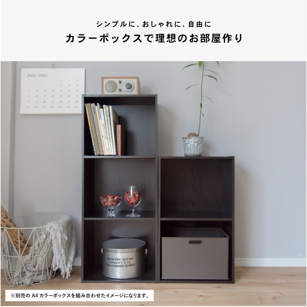めちゃ早便 コーナン オリジナル ３段ａ４カラーボックス ｄｂｒ ダークブラウン 3段 ダークブラウン 収納 家具 ホームセンターコーナンの通販サイト