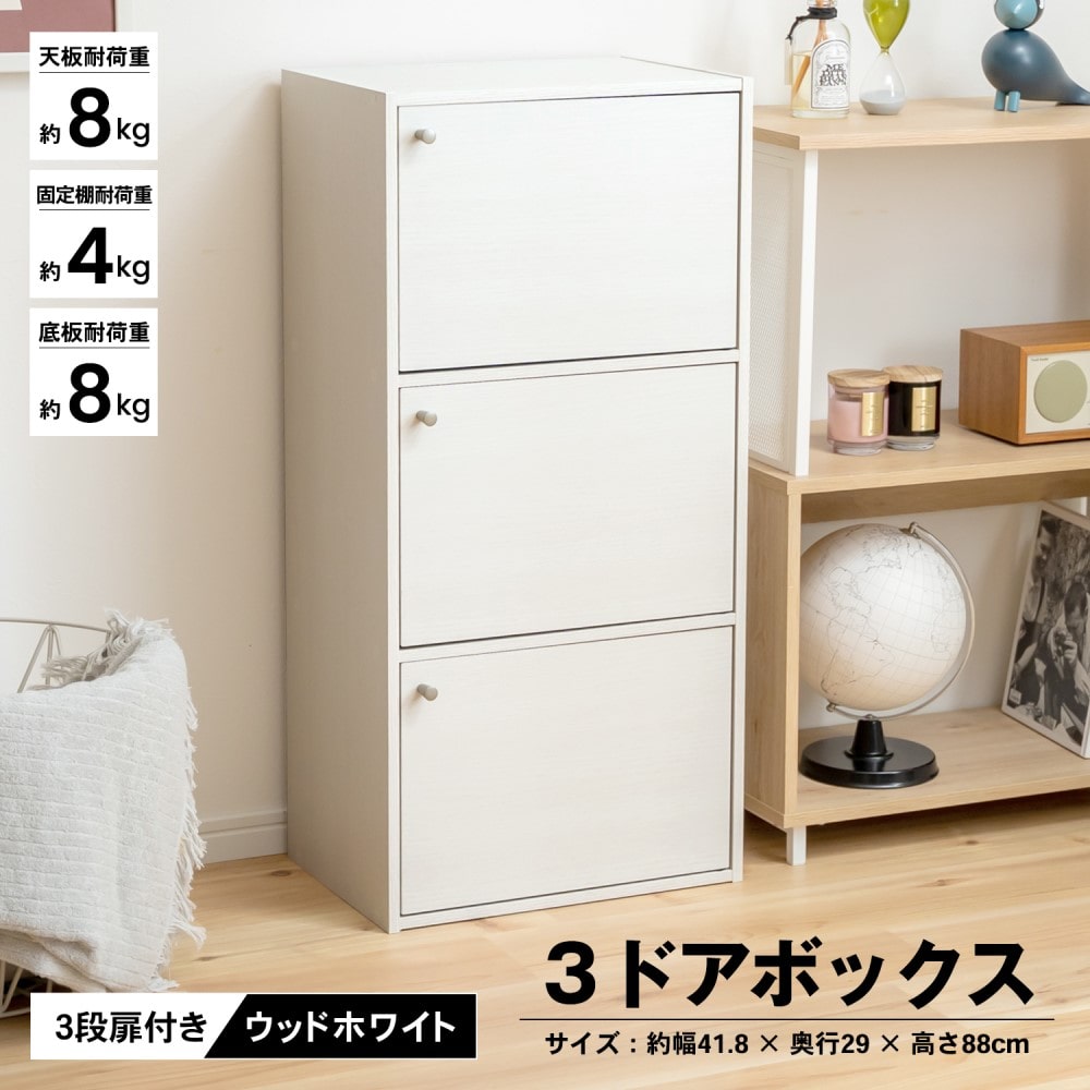 ３ドアボックスＷＷＨ　ウッドホワイト