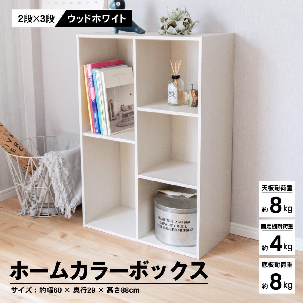 ホームカラーボックス　ＷＷＨ　ウッドホワイト