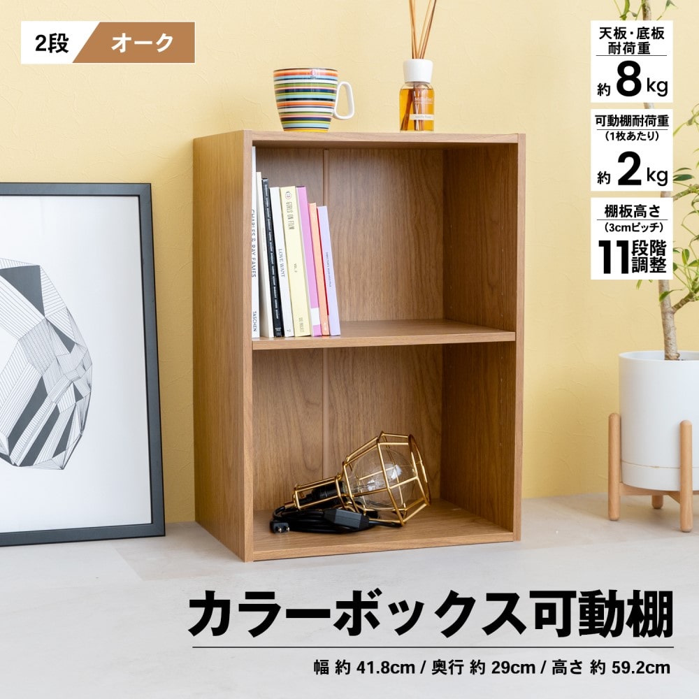 ２段可動棚　ＯＡＫ　オーク