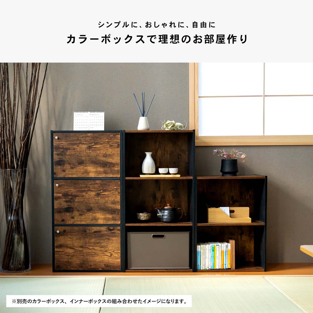 コーナン オリジナル ２段カラーボックスＢＲ/ＢＫ ブラウン/ブラック(2段 ブラウン／ブラック): インテリア・家具・収納 用品|ホームセンターコーナンの通販サイト