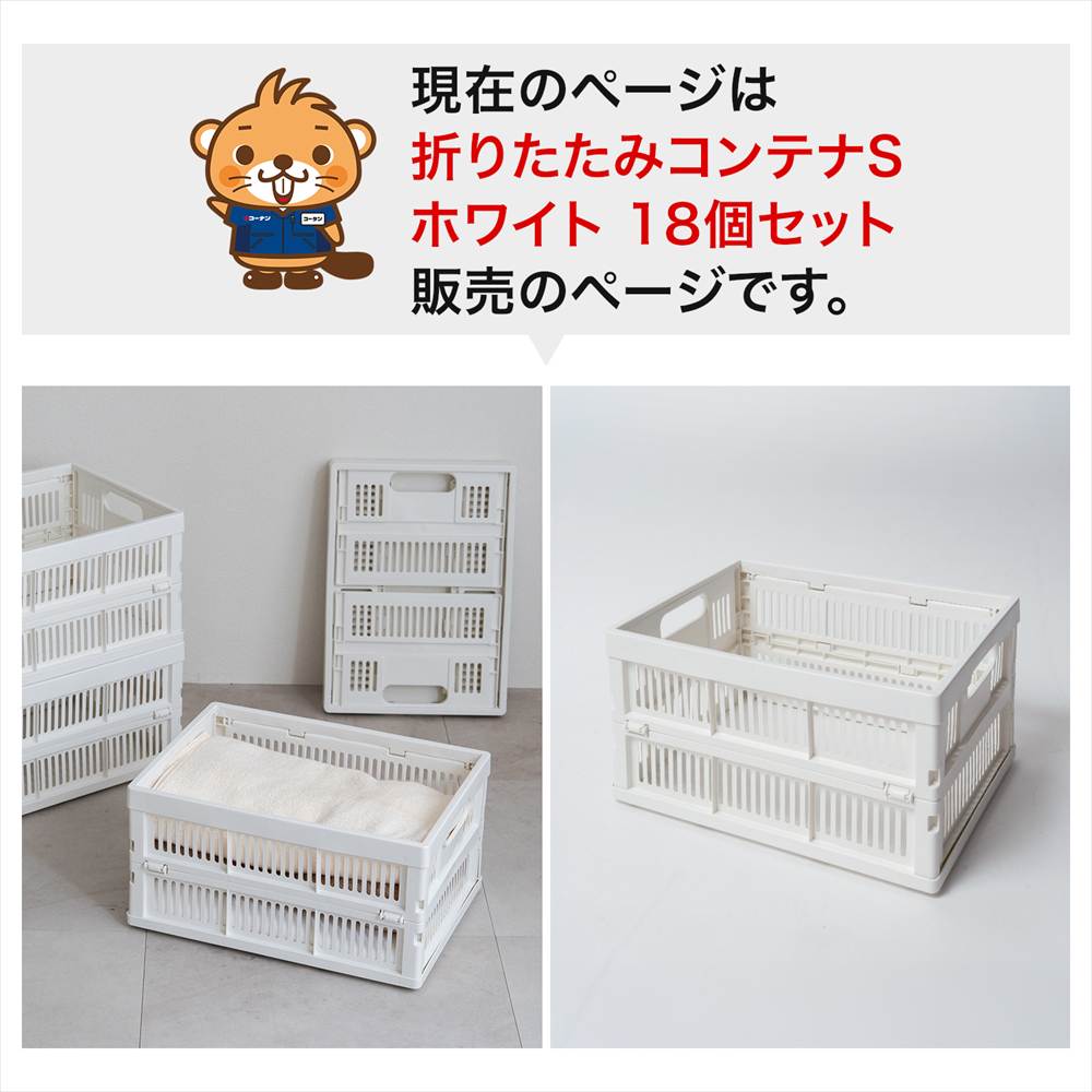 【まとめてお得】LIFELEX　折りたたみコンテナＳ　ホワイト　×１８個セット 18個セット【まとめてお得】