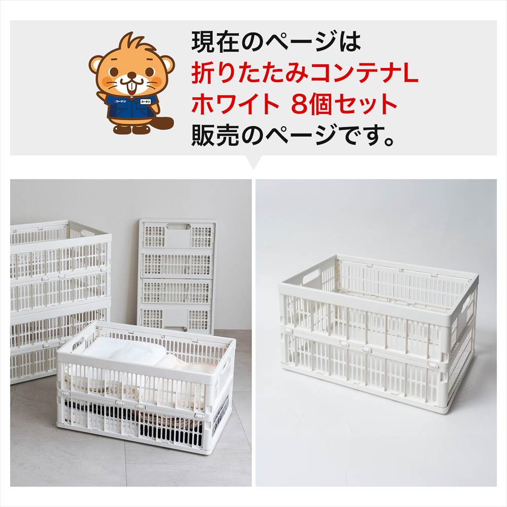 【まとめてお得】LIFELEX　折りたたみコンテナＬ　ホワイト　×８個セット 8個セット【まとめてお得】