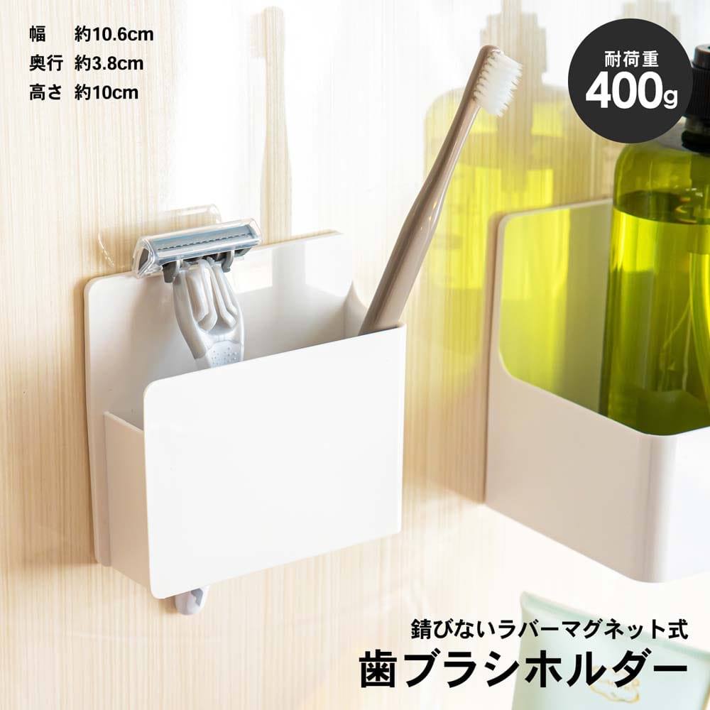 コーナン オリジナル マグネットで浴室の壁に貼り付く 歯ブラシホルダー 歯ブラシホルダー 生活用品 ホームセンターコーナンの通販サイト コーナン オリジナル マグネットで浴室の壁に貼り付く 歯ブラシホルダー 歯ブラシホルダー 生活用品 ホームセンターコーナンの通販サイト