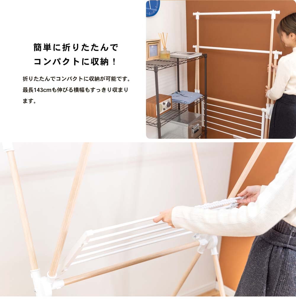 LIFELEX X型屋内伸縮物干　木目調 ０３－０１３Ｓ－５ 木目調X型