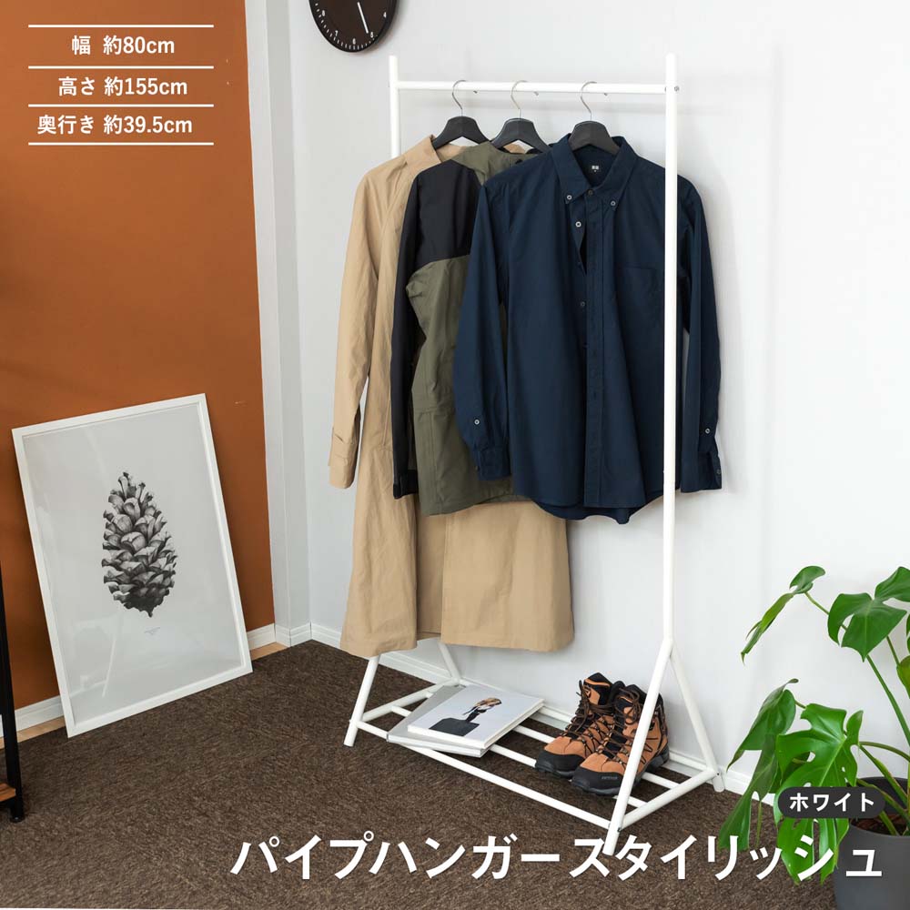 コーナン オリジナル パイプハンガースタイリッシュ ｗｈ ホワイト ホワイト 収納 家具 ホームセンターコーナンの通販サイト