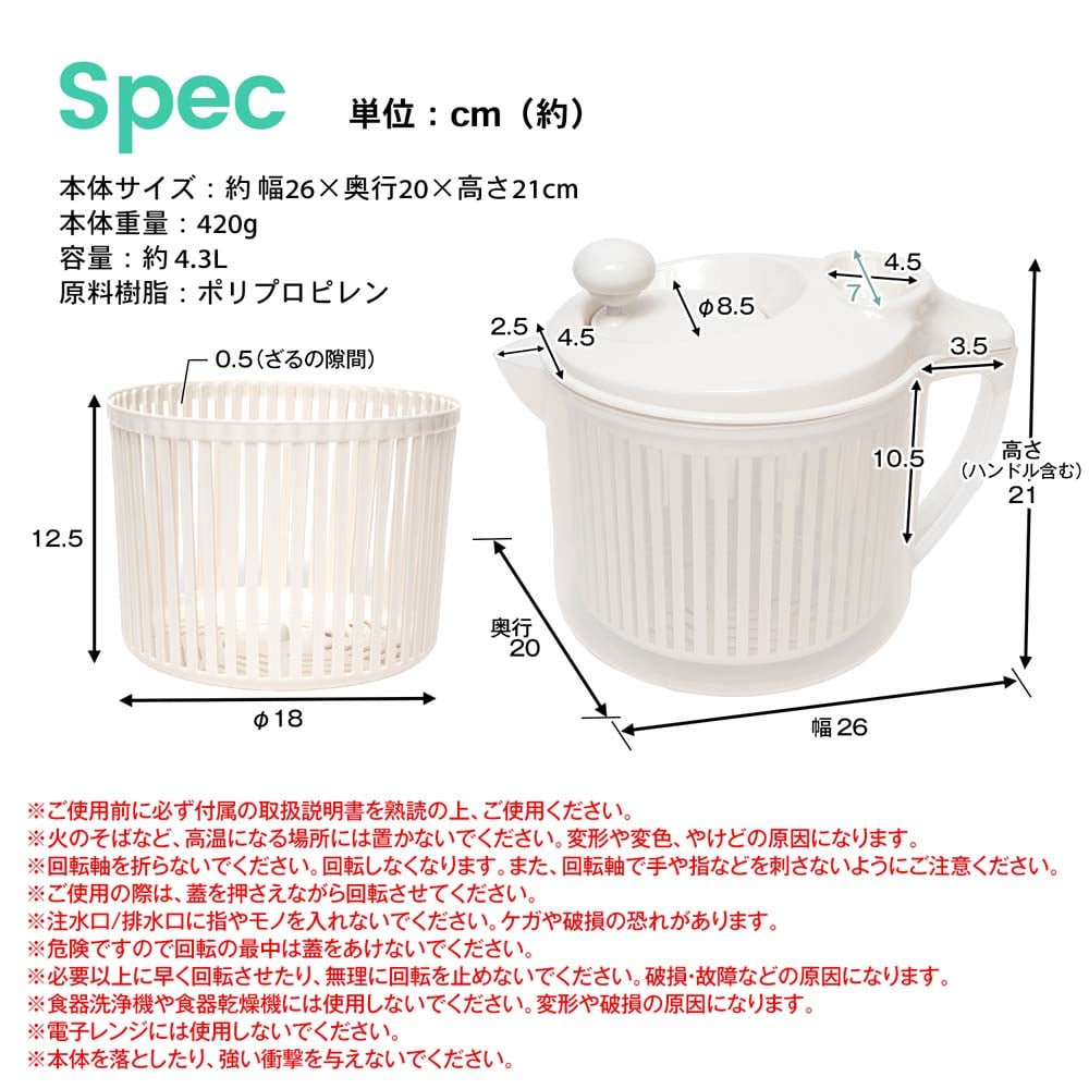 LIFELEX サラダスピナー　４．３Ｌ ホワイト