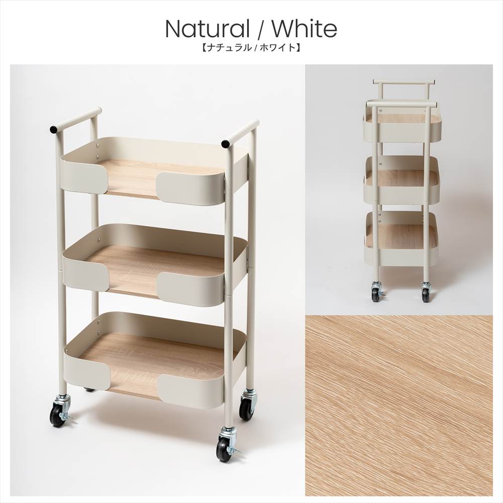 LIFELEX　トロリーバスケット３段　ＮＡ/ＷＨ　ナチュラル/ホワイト ナチュラル/ホワイト