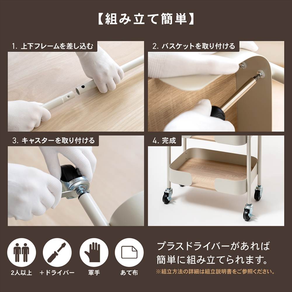 LIFELEX　トロリーバスケット３段　ＮＡ/ＷＨ　ナチュラル/ホワイト ナチュラル/ホワイト