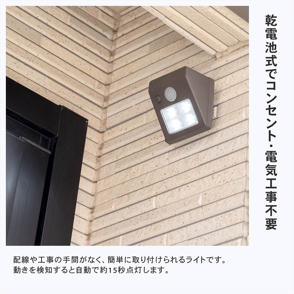 LIFELEX ドア用センサーライト　ブラウン ＫＤＳＬ１０－２２０１ ブラウン